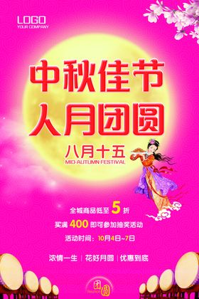 中秋佳节人月团圆
