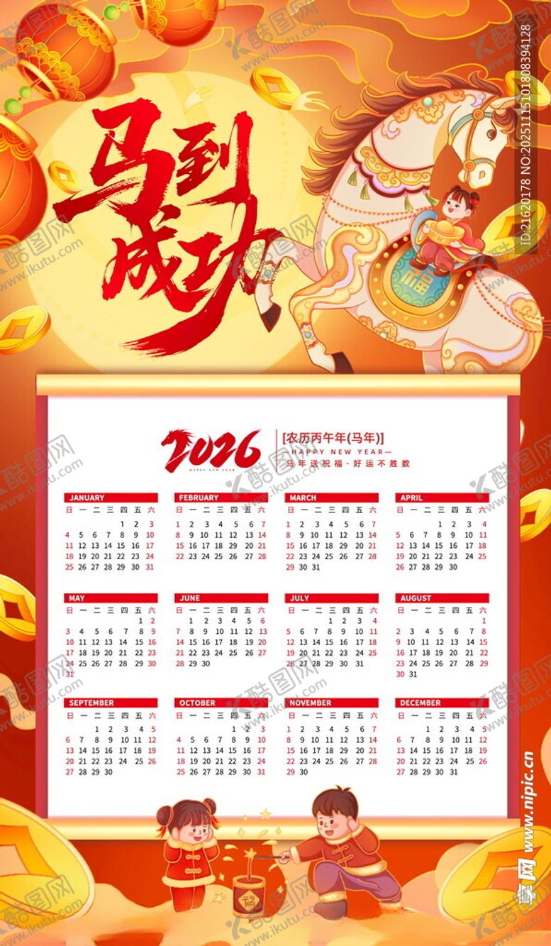 编号：69660211201837277936【酷图网】源文件下载-马年挂历