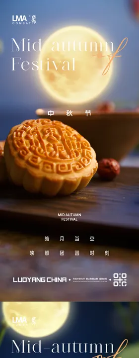 地产中秋节日节气月饼暖秋系列
