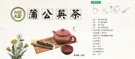 蒲公英茶