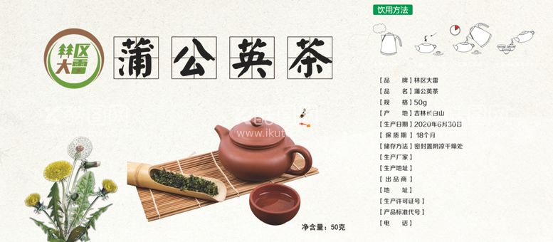 编号：87643312091704575957【酷图网】源文件下载-蒲公英茶