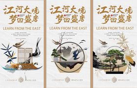 新中式水墨国潮地产主视觉海报