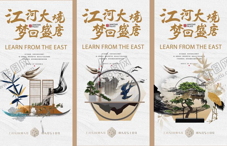 编号：63814804201747564693【酷图网】源文件下载-新中式水墨国潮地产主视觉海报