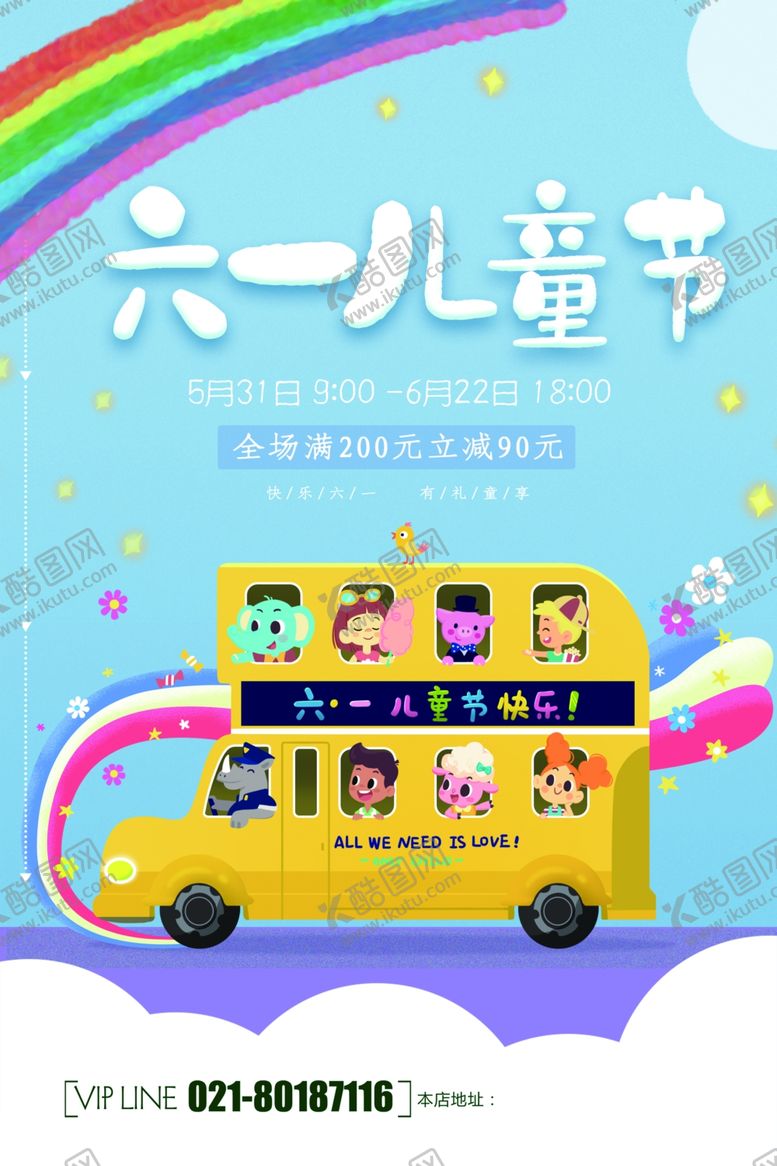 编号：76622605081518418191【酷图网】源文件下载-儿童节海报