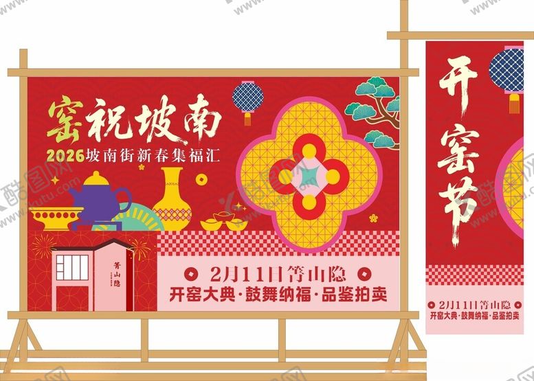 编号：30621704161426159532【酷图网】源文件下载-京城城南开茶节宣传牌