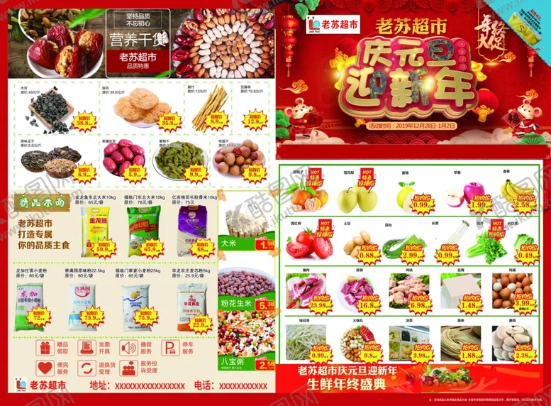 编号：49791906242145368797【酷图网】源文件下载-超市宣传页