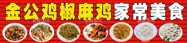 编号：25932611242010574603【酷图网】源文件下载-椒麻鸡家常美食