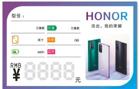 荣耀p30价格标签