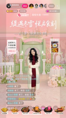 牛排大雪节气高级简约直播间
