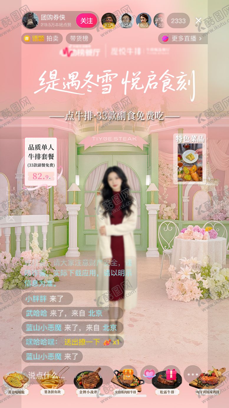 编号：23285012060203147460【酷图网】源文件下载-牛排大雪节气高级简约直播间