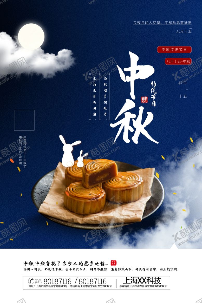 编号：27879305180238232331【酷图网】源文件下载-中秋节