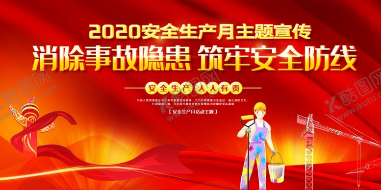 编号：72393705101456376378【酷图网】源文件下载-安全生产展板