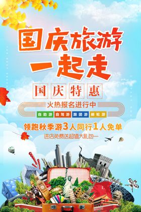 国庆旅游黄金周出游