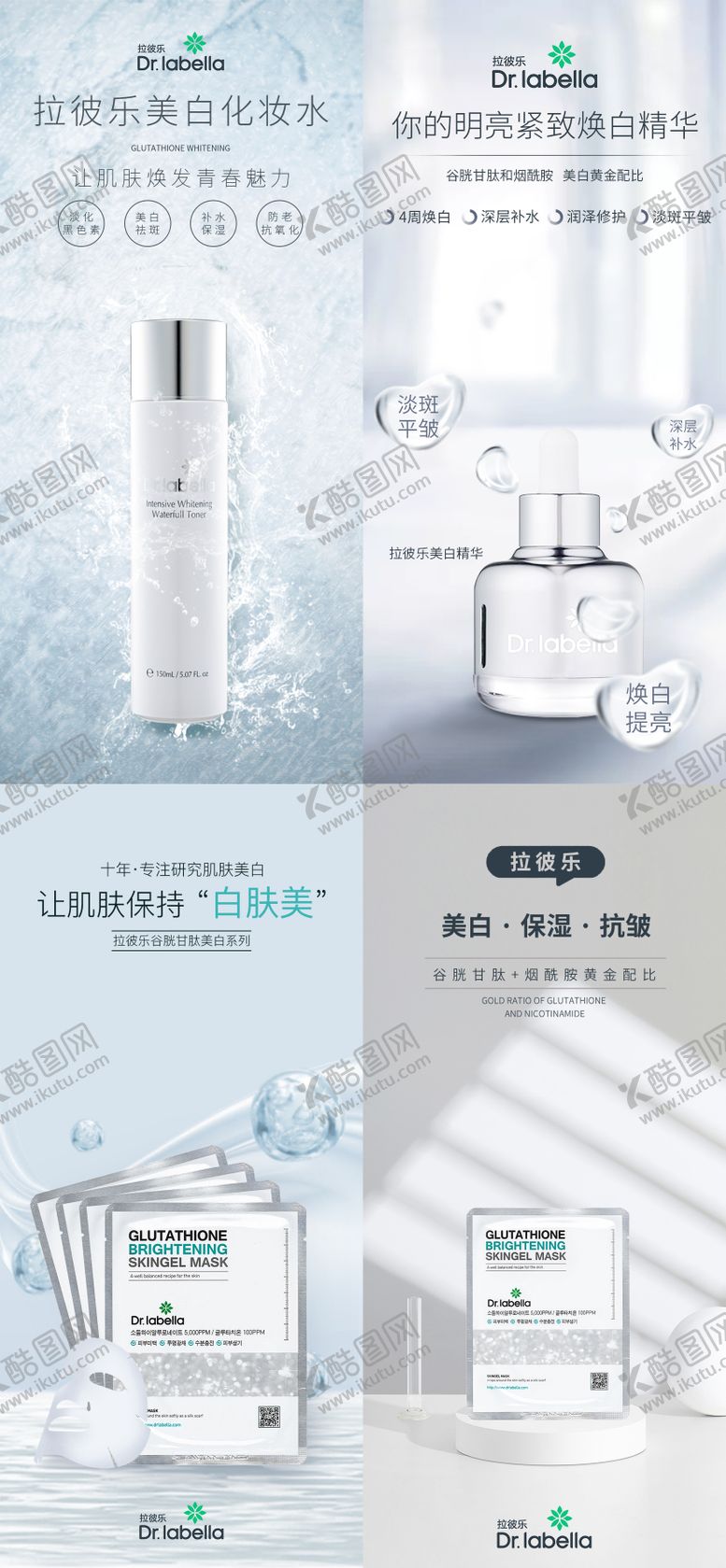 编号：31401611170414556730【酷图网】源文件下载-化妆品护肤宣传海报