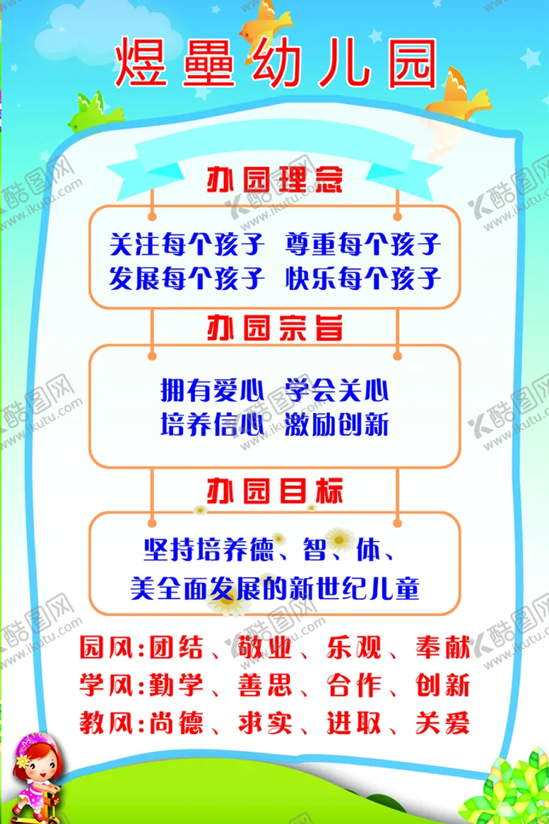 编号：57656210170543376175【酷图网】源文件下载-幼儿园办园理念