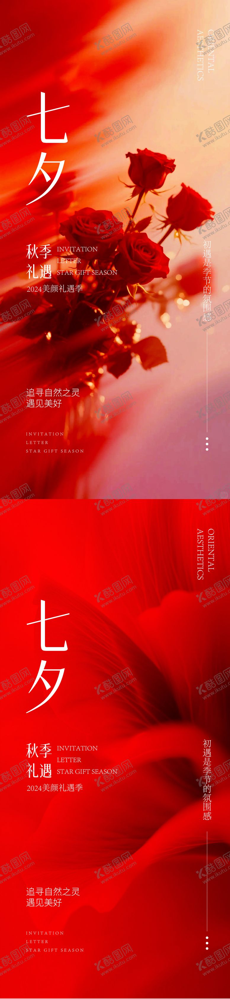 编号：87770410180401565195【酷图网】源文件下载-七夕医美海报