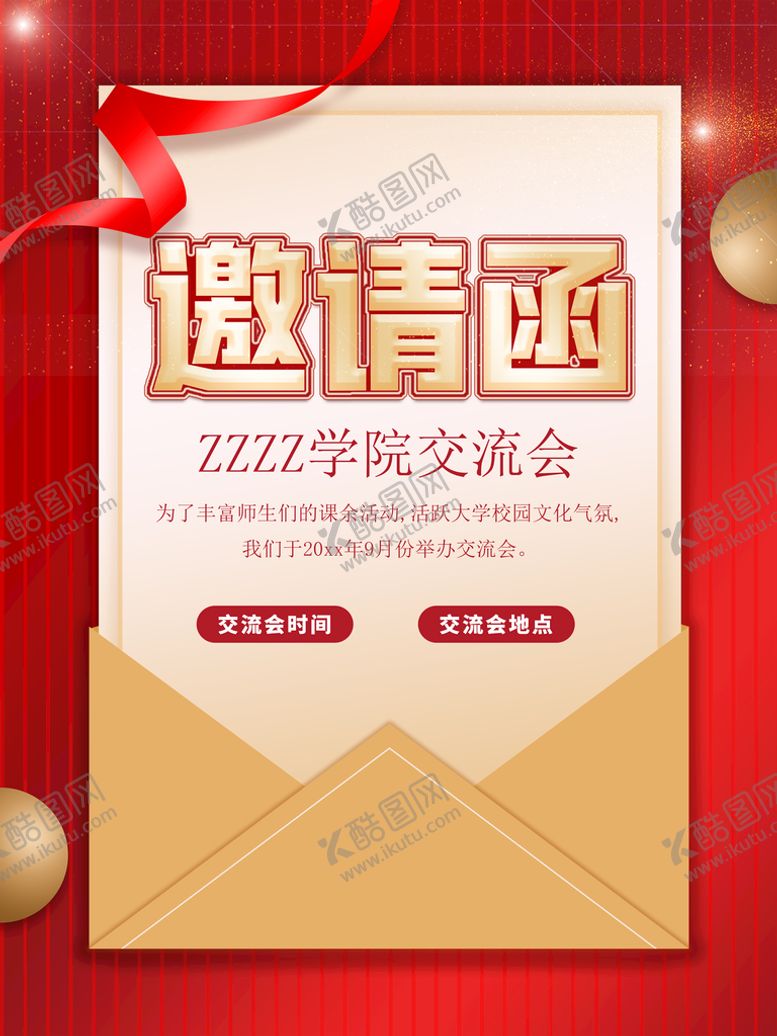 编号：18749309200337273185【酷图网】源文件下载-邀请函