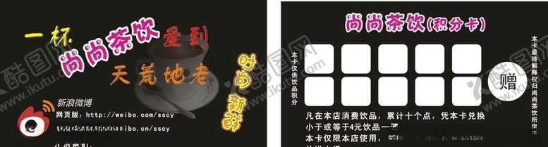 编号：14020409112308214055【酷图网】源文件下载-积分卡名片