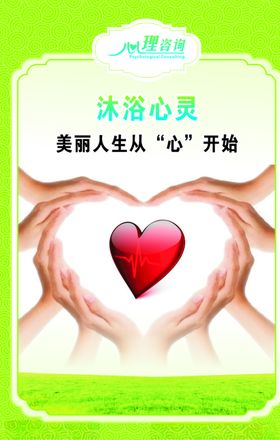 心理咨询爱心手