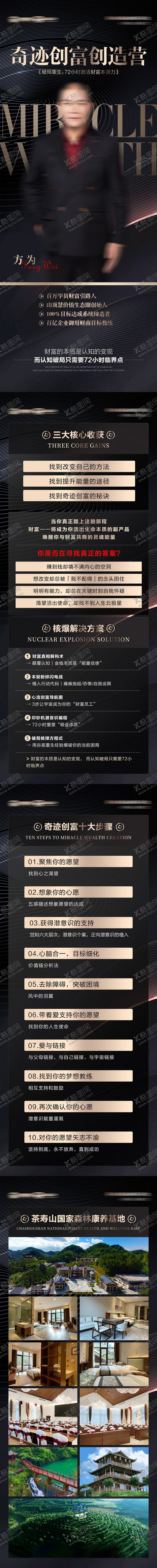 编号：72147612212000416449【酷图网】源文件下载-奇迹创富创造营