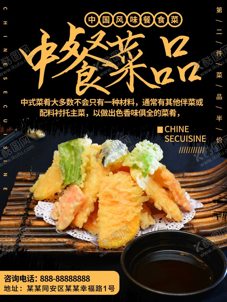 编号：48349209291412087448【酷图网】源文件下载-中餐