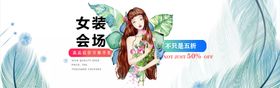 女装会场banner