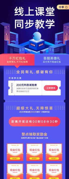 教育手机界面