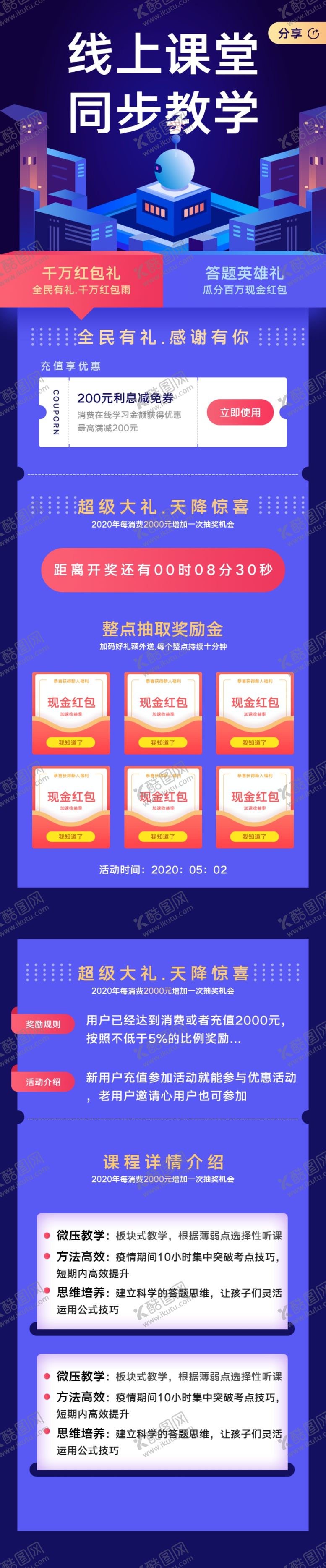 编号：17874510230915295983【酷图网】源文件下载-教育手机界面
