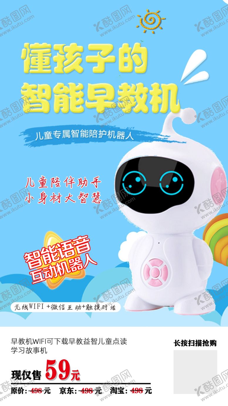 编号：21787807090236037125【酷图网】源文件下载-早教机