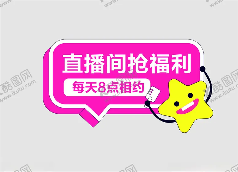 编号：80995002191906123012【酷图网】源文件下载-直播素材