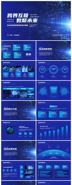 蓝色科技风产品介绍PPT