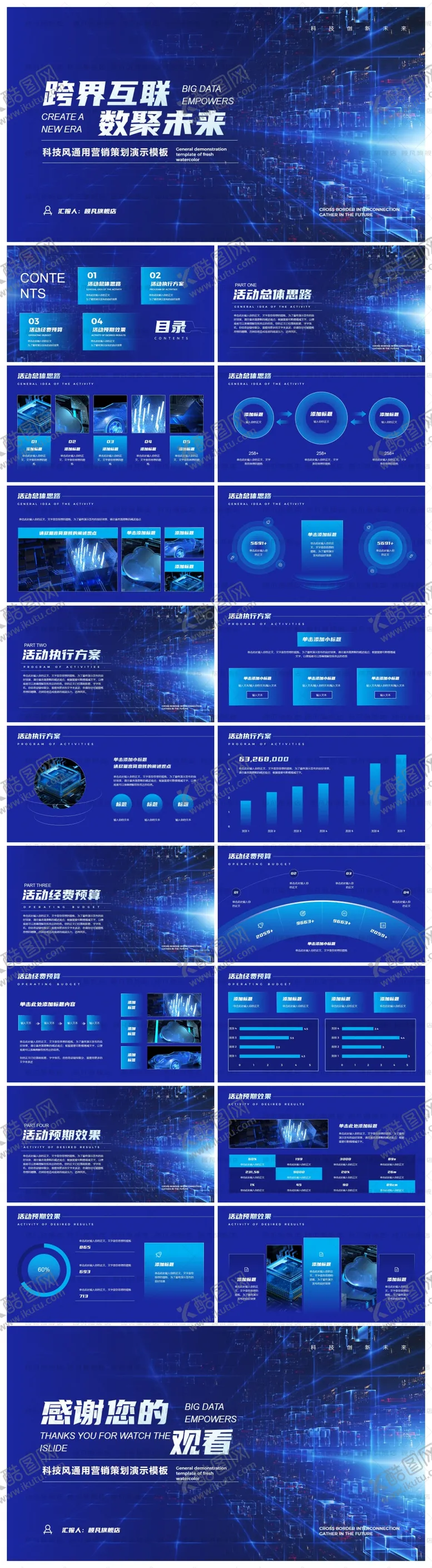编号：93052612010823352940【酷图网】源文件下载-蓝色科技风产品介绍PPT