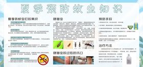 夏季防蚊虫