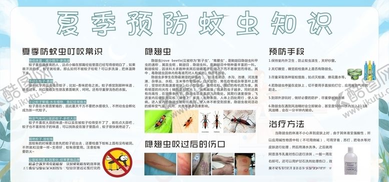 编号：75130607030026333496【酷图网】源文件下载-夏季防蚊虫