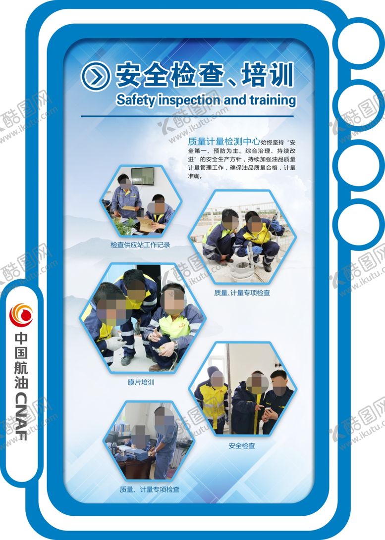 编号：95883510030731005065【酷图网】源文件下载-安全检查