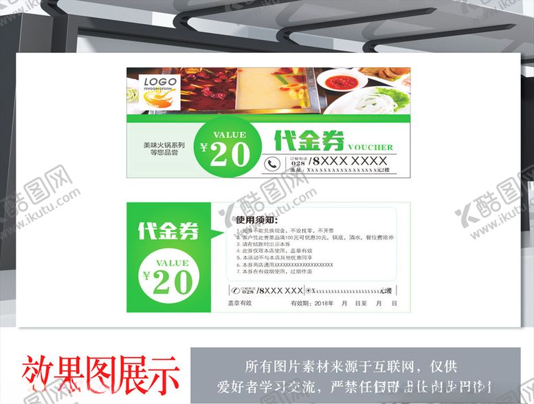 编号：98222907140443527453【酷图网】源文件下载-火锅店代金券