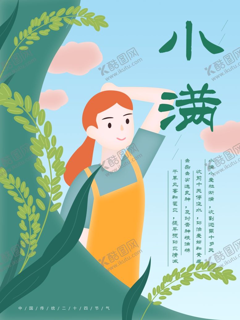 编号：91441310171304123390【酷图网】源文件下载-小满