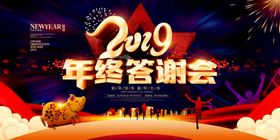 企业年终答谢会背景展板