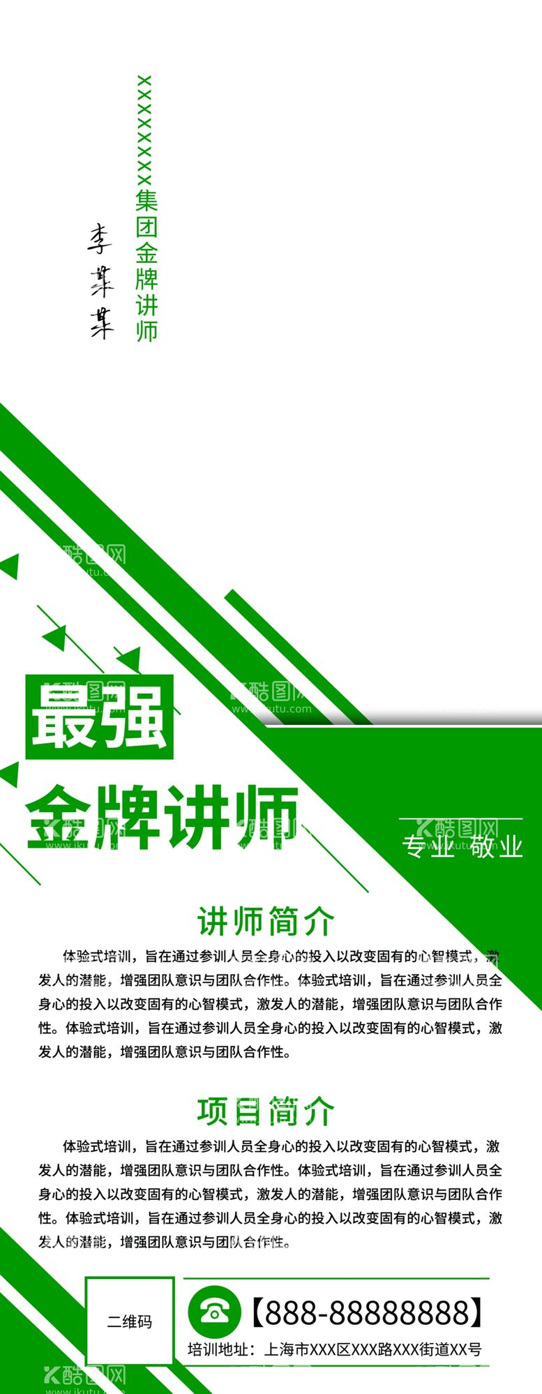 编号：63686011251240299247【酷图网】源文件下载-名师易拉宝