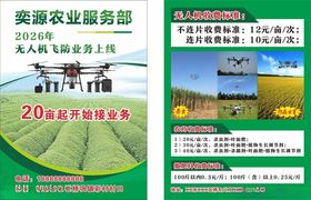 无人机宣传单单页