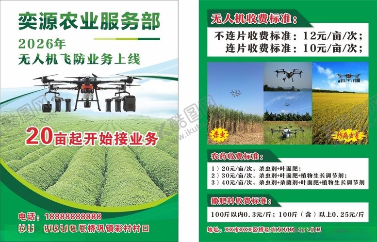 编号：64491404221539375287【酷图网】源文件下载-无人机宣传单单页