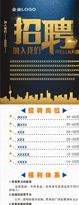 招聘聘海报
