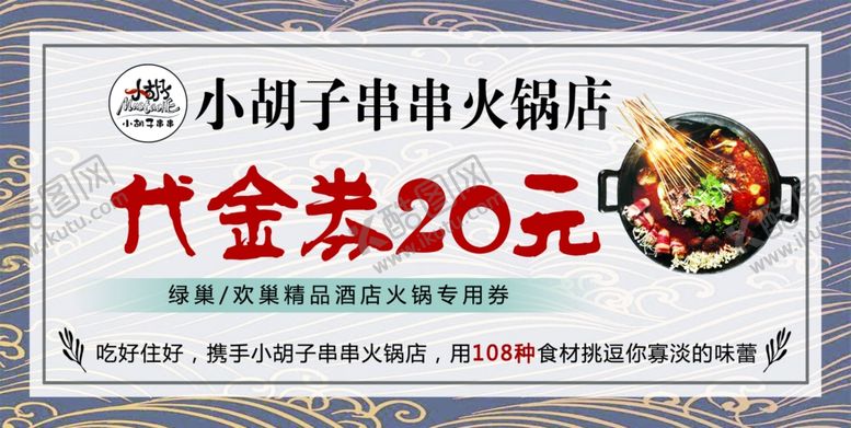 编号：68741801130530251558【酷图网】源文件下载-美食代金券