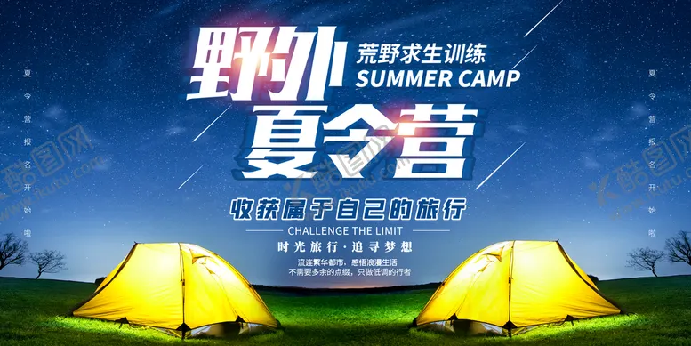 编号：24586109170513388461【酷图网】源文件下载-露营