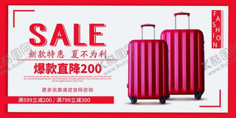 编号：52370709250224445913【酷图网】源文件下载-箱包促销