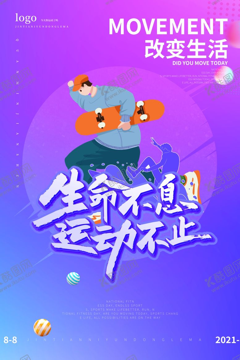 编号：11635511260942427257【酷图网】源文件下载-全民健身日