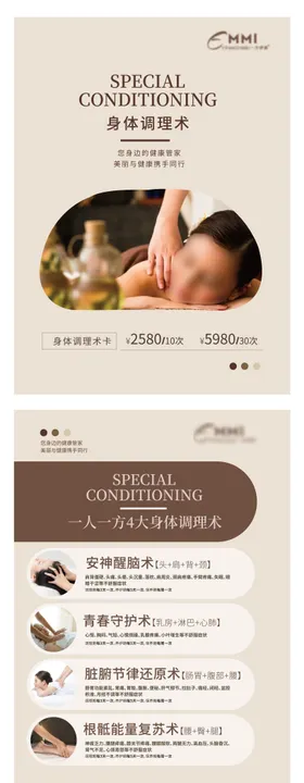 美业身体调理DM单