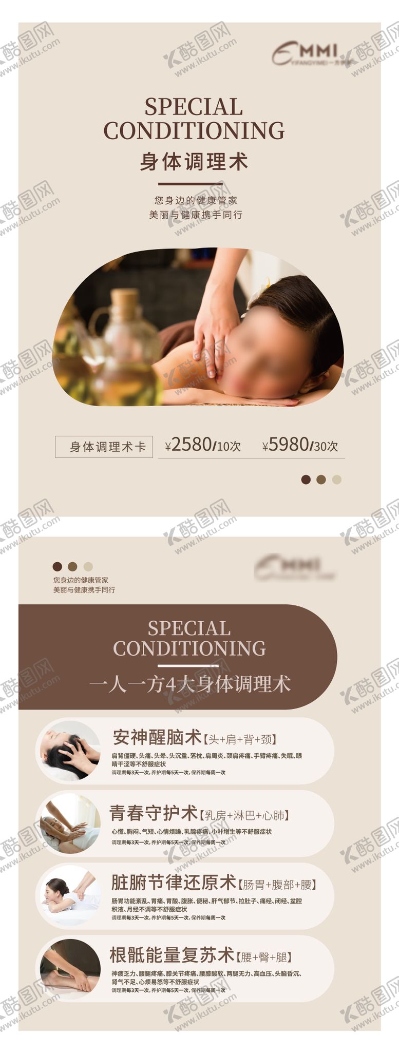 编号：31919808281452593397【酷图网】源文件下载-美业身体调理DM单