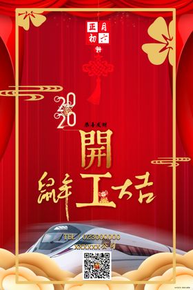 开工大吉