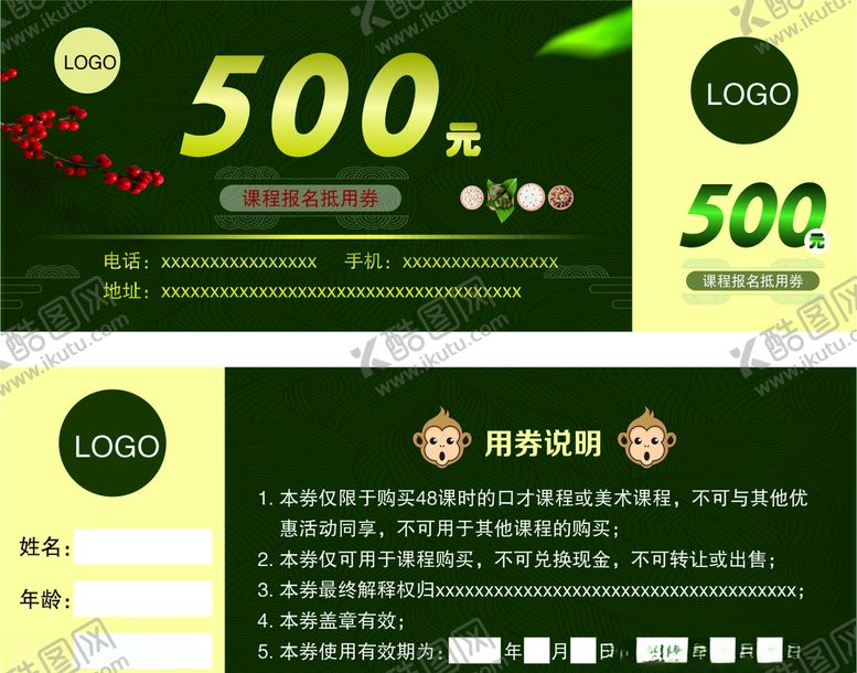编号：52028005080118239802【酷图网】源文件下载-优惠券、端午、绿色、教育、机构